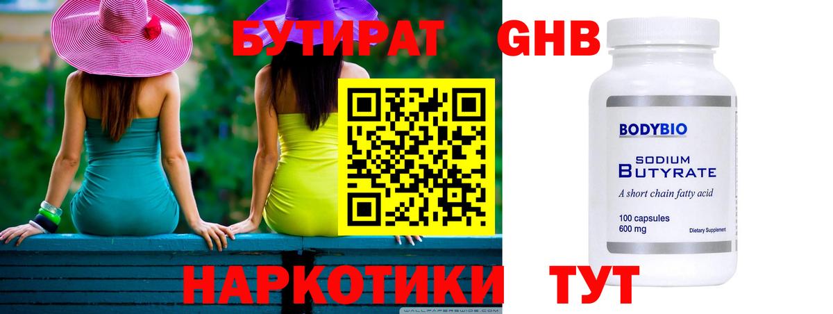 Бутират GHB  Вход с VPN  Заволжье 