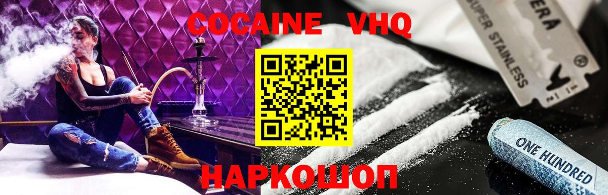 COCAIN VHQ  Cocaine Fish Scale  Вход с VPN  Заволжье 