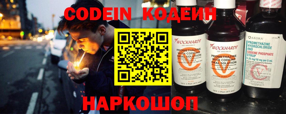 Кодеиновый сироп Lean Purple Drank Заволжье