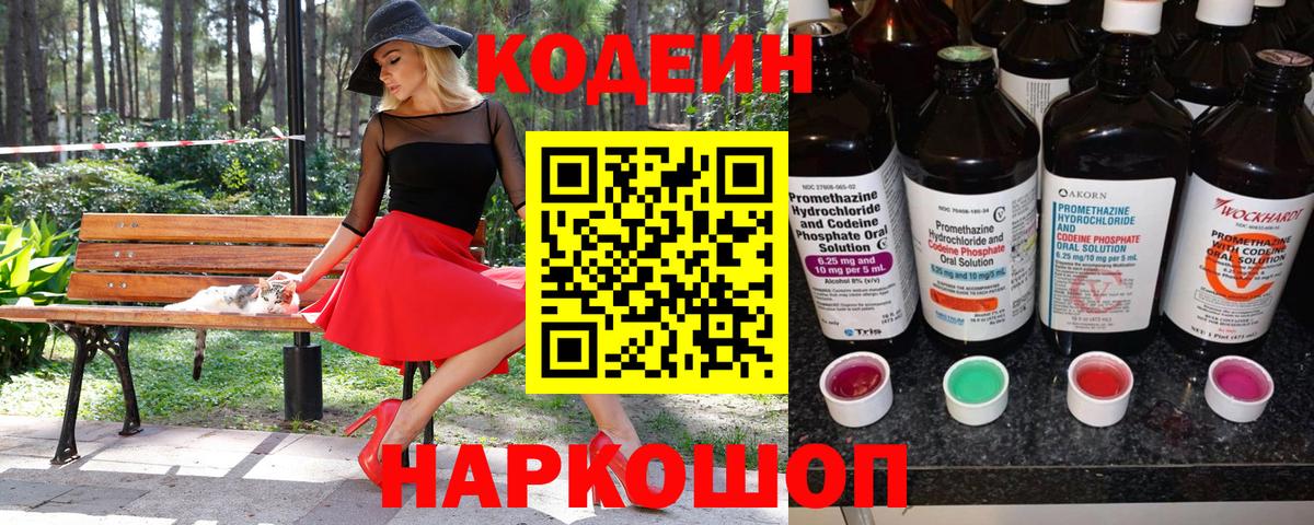 Заволжье  Кодеин Purple Drank  Кодеин Purple Drank  Вход с VPN 