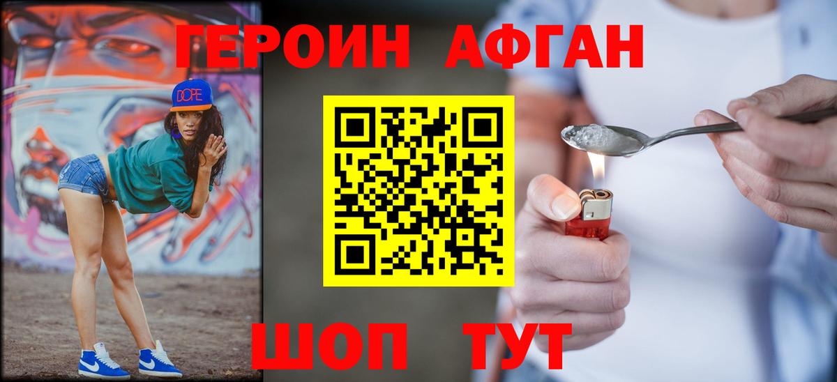 Заволжье  Героин  Вход с VPN  Героин афганец 