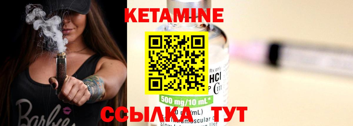 Кетамин VHQ  Вход с VPN  Заволжье 