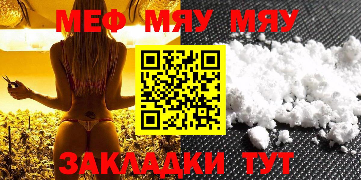 Мефедрон  Вход с VPN  Заволжье  МЯУ-МЯУ кристаллы 