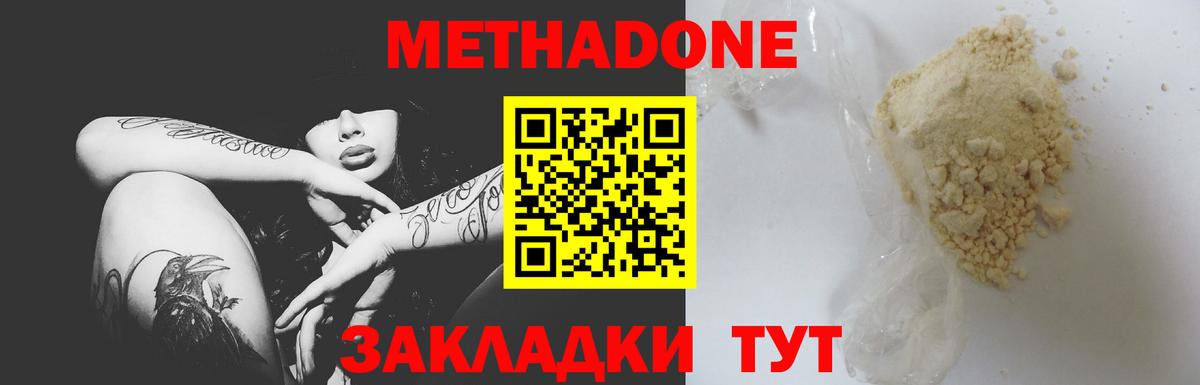 Заволжье  МЕТАДОН мёд  Вход с VPN 