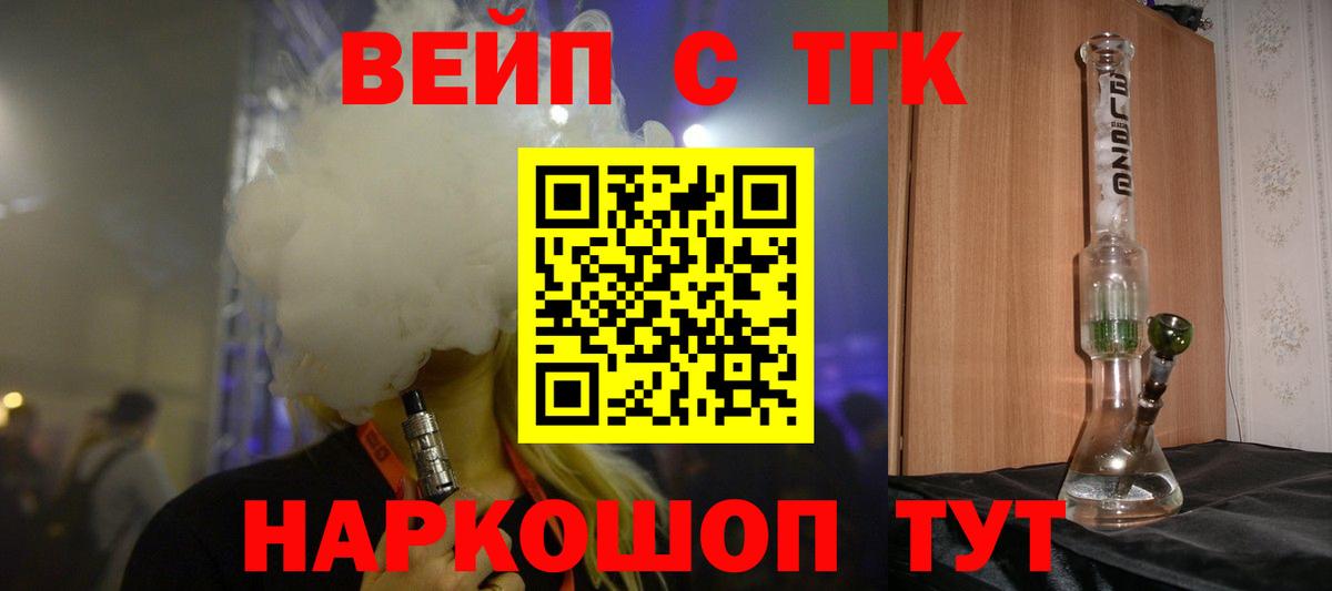 ТГК Wax  Дистиллят ТГК вейп с тгк  Вход с VPN  Заволжье 